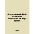 Zolotnitsky N.F. Amateur Aquarium. In Two Volum...