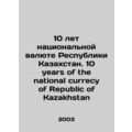 10 years of the national currency of the Republ...