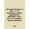 The History of Russia: In 20 Vol. 11: Empire, W...