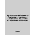The traditions of NIVIT-NIIIZhTA-SGUPSA pages o...