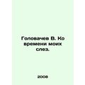 By the time of my tears. In Russian /Golovachev V. Ko vremeni moikh slez.
