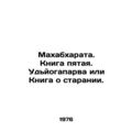 Mahabharata. Book five. Udyogaparva or Book of diligence. In Russian /Makhabkha
