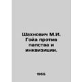 Shahnovich M.I. Goya v. Papacy and Inquisition. In Russian (ask us if in doubt)/