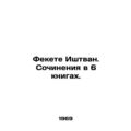 Fekete Istvan. Works in 6 books. In Russian (ask us if in doubt)/Fekete Ishtvan.