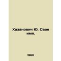 Yu Khazanovich Your name. In Russian (ask us if...