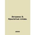Estrina E. Winged Words. In Russian (ask us if in doubt)/Estrina E. Krylatye slo