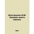 Dolgorukov I.M. The Capture of My Heart. /Dolgorukov I.M. Kapishche moego serdts