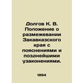 Dolgov K. V. Regulation on the dismemberment of the Transcaucasian Krai with exp