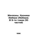 Zhelyazny. The Chronicles of Amber. In 5 volume...