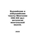 Buddhist and Pre-Buddhist texts of Mongolia (13...