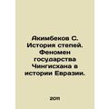 Akimbekov S. The history of the steppes. The Ge...