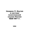 Kazaryan P. Yakutia in Russias Political Exile System of 1826-1917 In Russian /