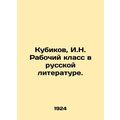 Kubikov, I.N. The Working Class in Russian Literature./Kubikov, I.N. Rabochiy k