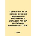 Grishchenko, A. On the links of Russian painting with Byzantium and the West in