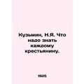 Kuzmin, N.Ya. What every peasant needs to know./Kuzmin, N.Ya. Chto nado znat ka