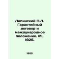 Lapinsky L. Guarantee Treaty and International Status. Moscow, 1925./Lapinskiy