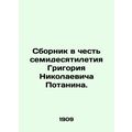 A collection in honor of Grigory Nikolaevich Po...
