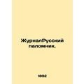 Journal of the Russian Pilgrimage. In Russian (...