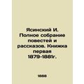 Yasinsky I. Complete collection of stories and ...