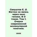 E. D. Sverdlov: Looking at Life through the Gen...