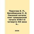E. P. Pirogova, S. A. Beloborodov: A summary ca...
