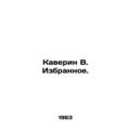 Kaverin V. Selected. In Russian /Kaverin V. Izb...