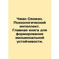 Zhang Xiaomen. Psychological Intelligence. The ...