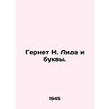 Hernet N. Lyda and the Letters. In Russian /Gernet N. Lida i bukvy.