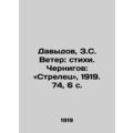 Davydov, Z.S. Wind: Verses by Chernigov: Sagittarius, 1919. 74, 6 p./Davydov, Z