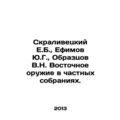E.B. Skralivetsky, Yu.G. Efimov, V.N. Obraztsov's Oriental Weapons in Private Co