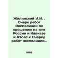 Zhilinsky I. I. Essay of the work of the Irriga...