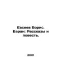Boris Evseev. Baran: Stories and Story. In Russ...