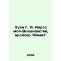 Zuev G. I. My address is Vladivostok, cruiser A...