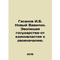 Hasanov I.B. The New Babylon. The Evolution of ...
