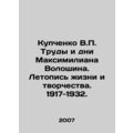 Kupchenko V.P. Works and Days of Maximilian Voloshin. Chronicle of Life and Cre