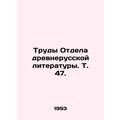 Works of the Department of Old Russian Literature. Vol. 47. In Russian /Trudy O