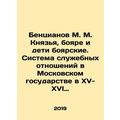 Bentsianov M. M. Princes, Boyars, and Boyar Children. System of Service Relatio
