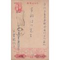 ZAYIX - Japan Used Postal Card 1956 4+1y red Fl...