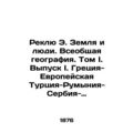 Reclue E. The Earth and People. General Geography. Volume I. Issue I. Greece-Eur