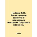 Kobeko D.F. Pedigree notes on some of the figur...