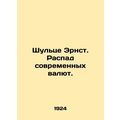 Schulze Ernst. The Dissolution of Modern Currencies. In Russian (ask us if in do