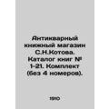 S.N.Kotov antique bookstore. Book catalogue # 1...