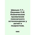 Shanko G. G., Okuneva S. I. Clinical manifestat...