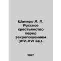 Shapiro A. L. Russian peasantry before fortific...