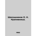 Shaposhnikov O.K. Krapivnitsa. In Russian /Shap...