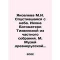Yakovleva M.I. Descending from heaven. Icon of ...