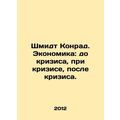 Schmidt Konrad. Economics: before the crisis, d...