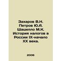Zakharov V.N. Petrov Yu.A. Shatsillo M.K. Histo...