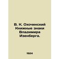 V. K. Okhochinsky Book Signs by Vladimir Isenbe...