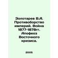 Zolotarev V.A. The Resistance of Empires. The W...